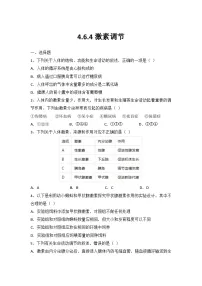 八年级上册（2024）第四节 激素调节优秀一课一练
