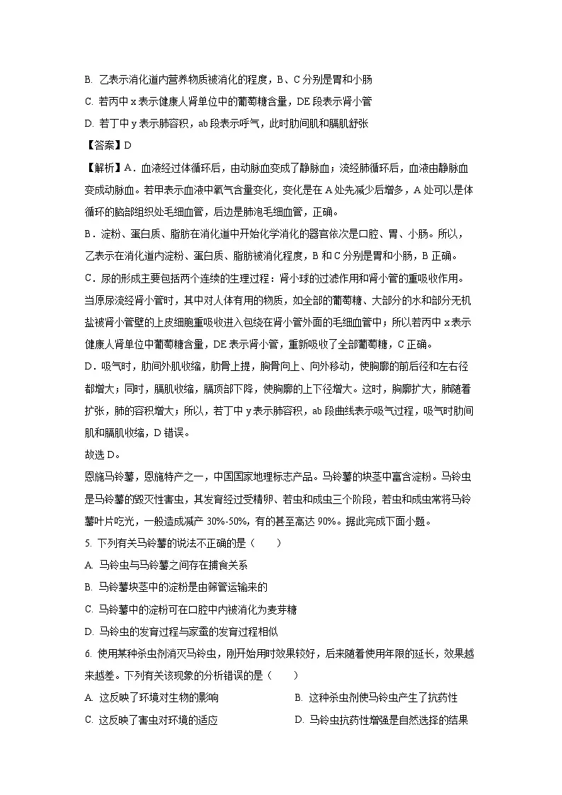 【生物】2025年湖北省黄石市下陆区部分学校中考三模试题(解析版)第3页
