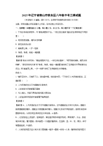 【生物】2025年辽宁省鞍山市铁东区八年级中考三模试题(解析版)