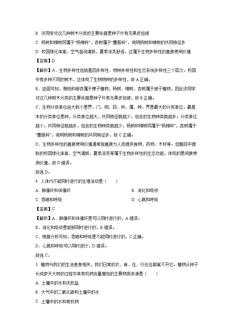 【生物】2025年山东省菏泽经济技术开发区中考三模试题(解析版)第3页