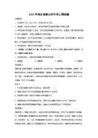 【生物】2025年河北省唐山市中考二模试题（解析版）