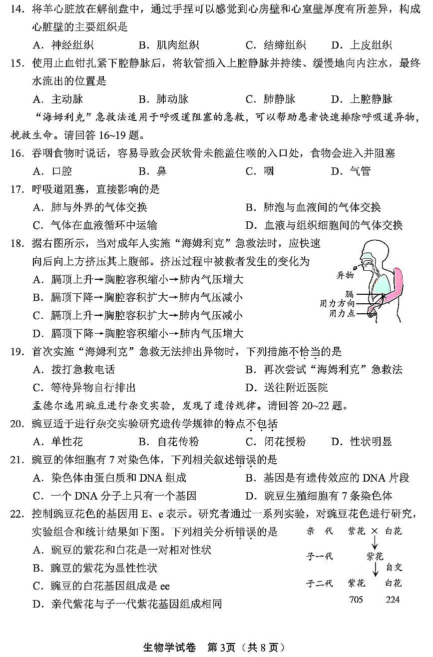 2024北京丰台初二(下)期中生物试卷第3页