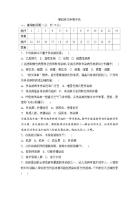 第四单元学情评估卷(含答案)2025-2026学年冀少版八年级生物上册