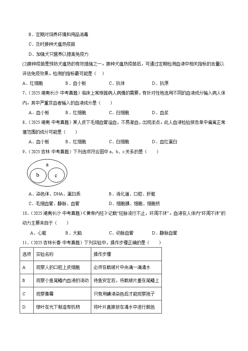 2025年中考生物真题分类汇编:专题09人体内物质的运输以及废物的排出(全国通用)(第01期)(原卷版)第3页
