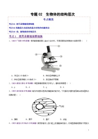 2025年中考生物真题分类汇编:专题02 生物体的结构层次(全国通用)(第02期)(原卷版)