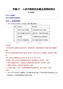 2025年中考生物真题分类汇编:专题07 人体内物质的运输及废物的排出(全国通用)(第02期)(解析版)