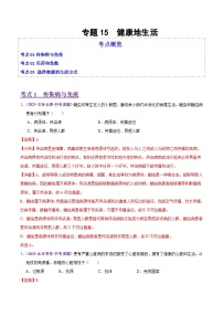 2025年中考生物真题分类汇编：专题15 健康地生活（全国通用）（第02期）（解析版）