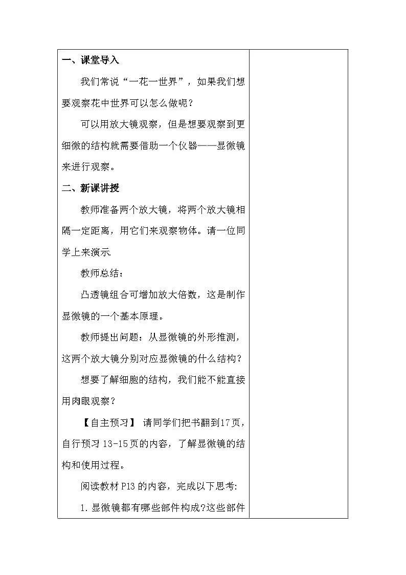 人教版(2024)七年级上册生物第一单元第二章《认识细胞》集体备课教案第2页