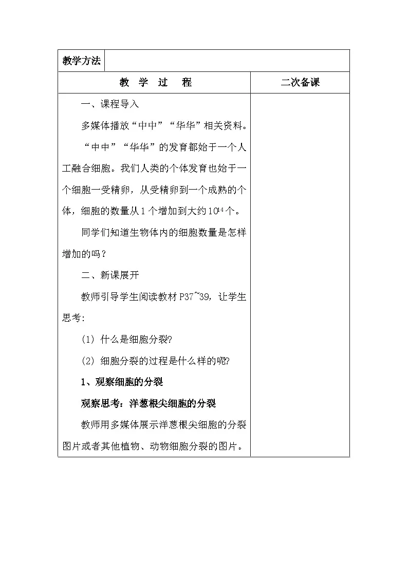 人教版(2024)七年级上册生物第一单元第三章《从细胞到生物体》集体备课教案第2页