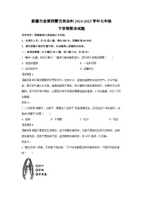 新疆巴音郭楞蒙古自治州2024-2025学年七年级下学期期末生物试卷（解析版）