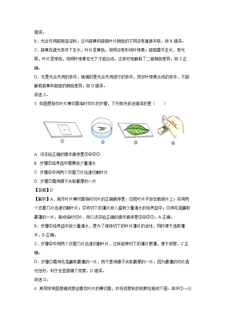 四川省雅安市2024-2025学年七年级下学期期末生物试卷(解析版)第3页
