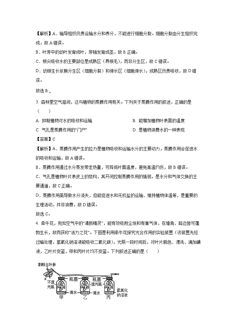 陕西省咸阳市秦都区2024-2025学年七年级下学期期末生物试卷(解析版)第2页