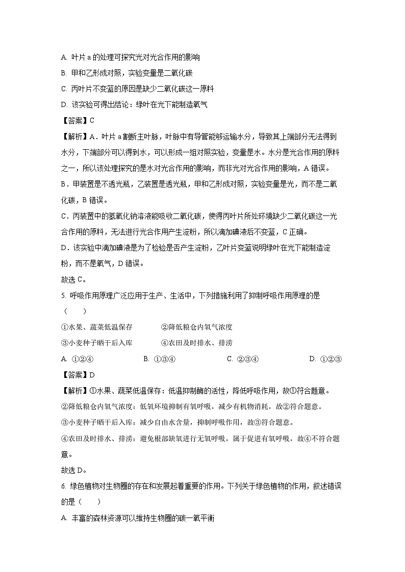 陕西省咸阳市秦都区2024-2025学年七年级下学期期末生物试卷(解析版)第3页