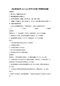 河北省保定市2024-2025学年七年级下学期期末生物试卷（解析版）
