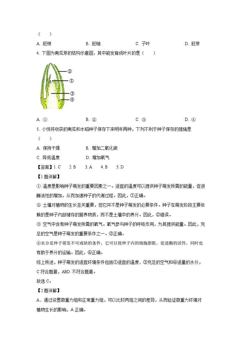 广东省东莞市2024-2025学年七年级下学期期末生物试卷(解析版)第2页