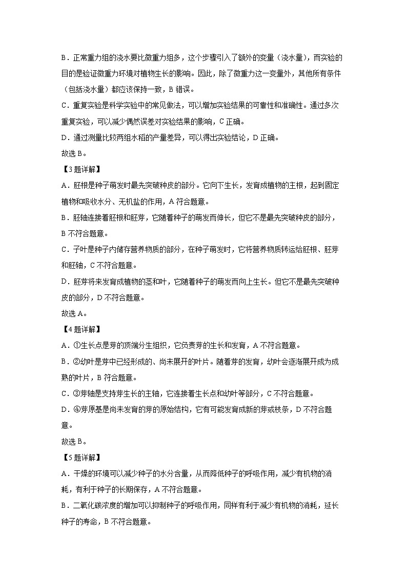 广东省东莞市2024-2025学年七年级下学期期末生物试卷(解析版)第3页