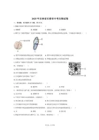 2025年吉林省长春市中考生物试卷(含解析)