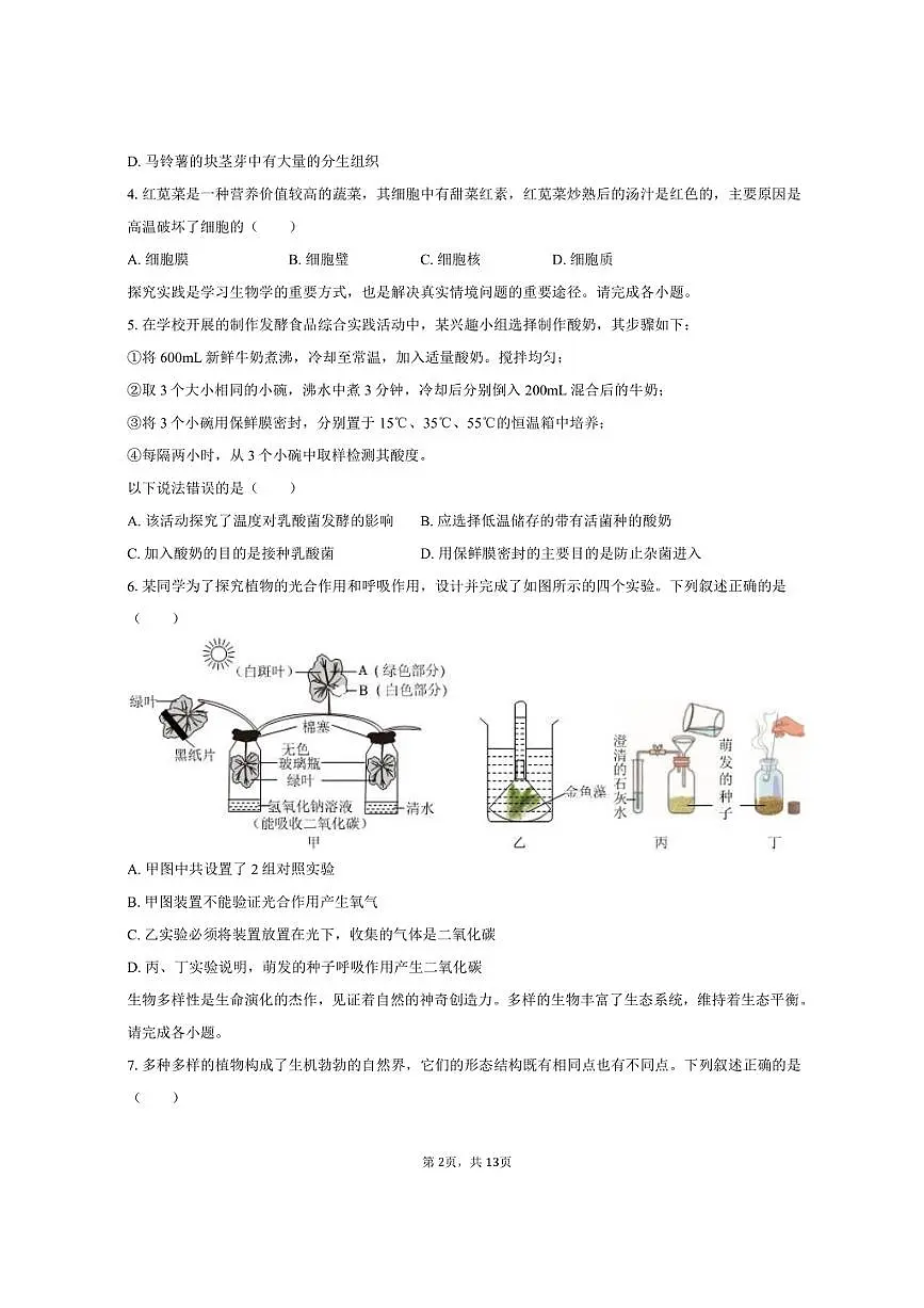 2025年山东省临沂市中考生物试卷(含答案)第2页