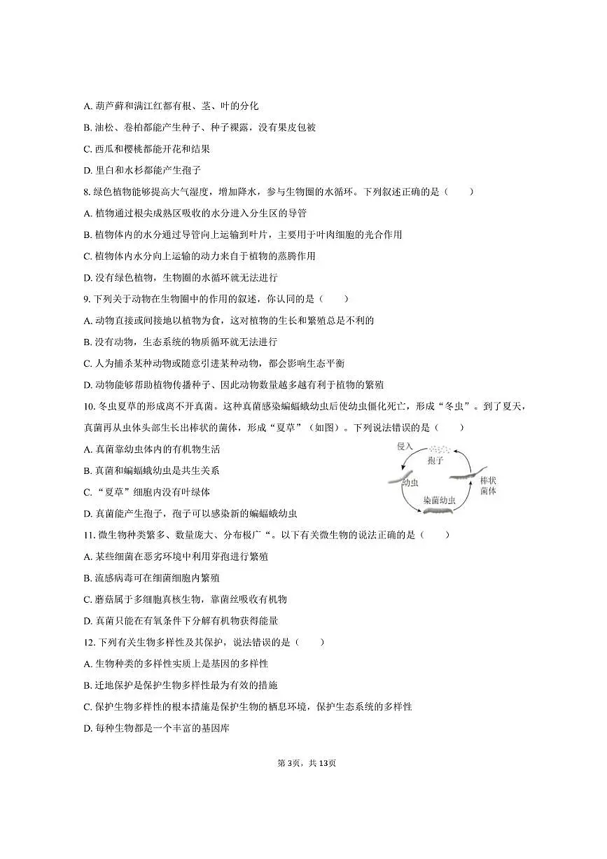 2025年山东省临沂市中考生物试卷(含答案)第3页