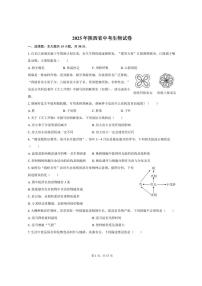2025年陕西省中考生物试卷（含解析）
