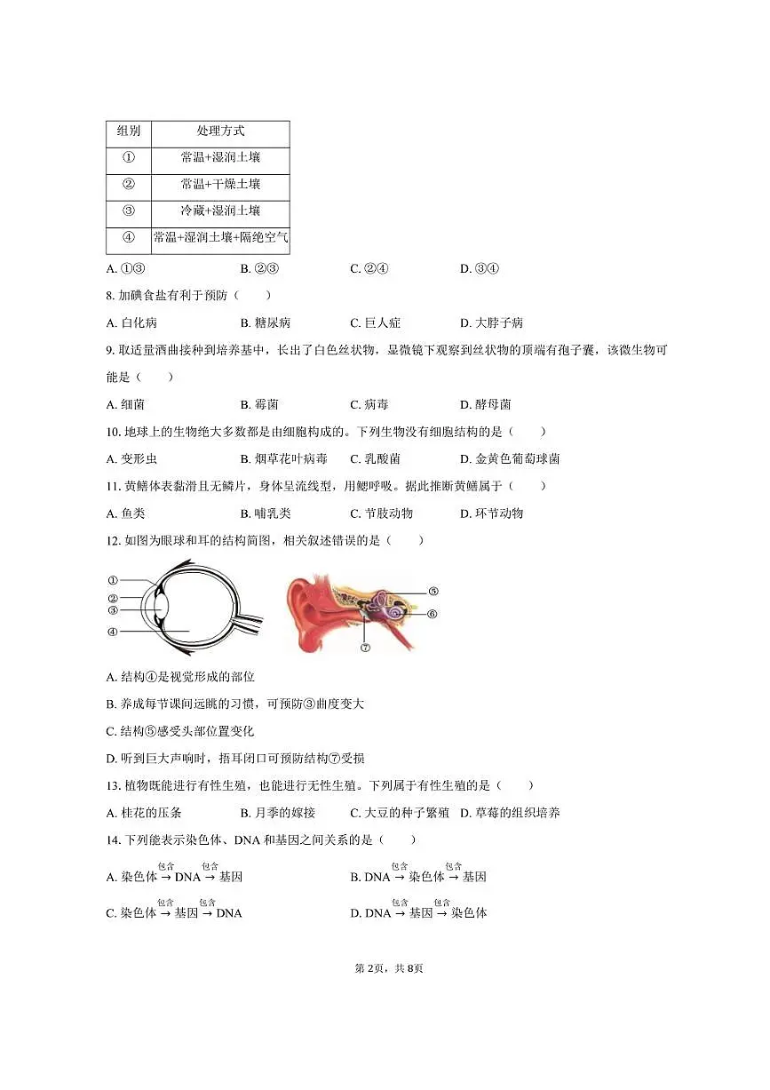 2025年贵州省中考生物试卷(含答案)第2页