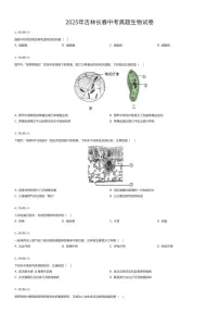 2025年吉林长春中考真题生物试卷(有答案解析)