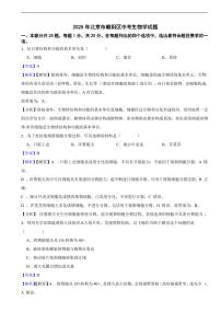 2025年北京市朝阳区中考生物学真题试题及同步解析