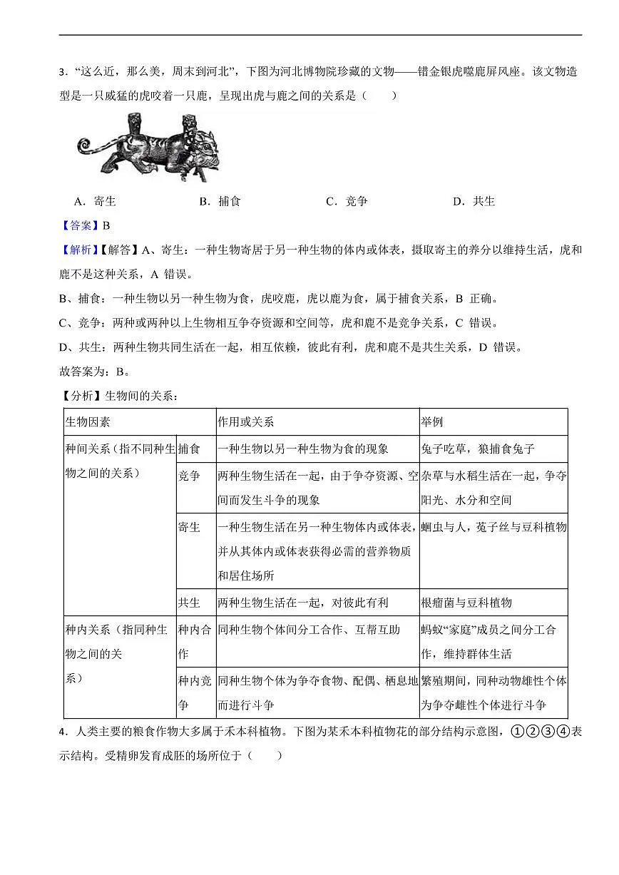 2025年河北省中考真题生物及同步解析第2页