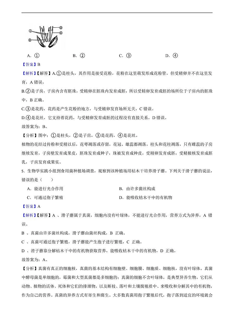 2025年河北省中考真题生物及同步解析第3页