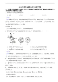 2025年河南省洛阳市中考生物学真题试题及同步解析