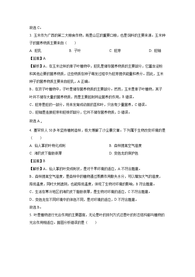 【生物】2025年广西来宾市八年级三模试题(解析版)第2页