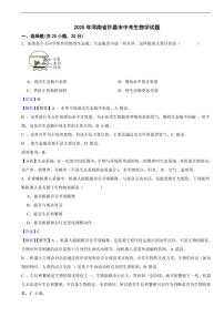 2025年河南省许昌市中考生物学真题试题及同步解析