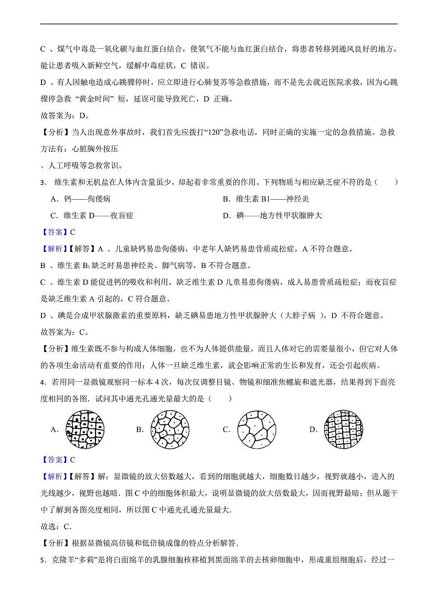 2025年四川省巴中市中考生物真题试卷及同步解析第2页