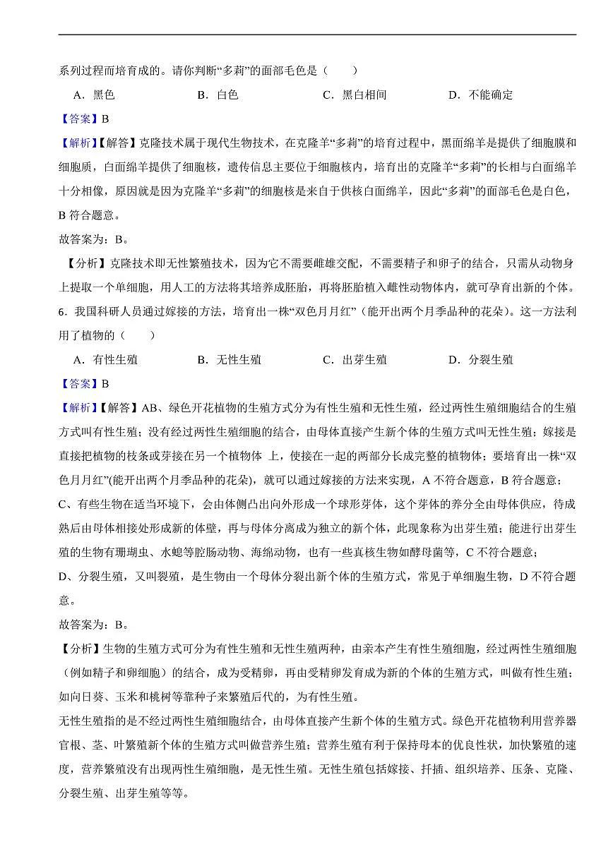 2025年四川省巴中市中考生物真题试卷及同步解析第3页