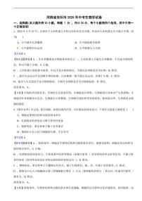河南省安阳市2025年中考生物学真题试卷及同步解析