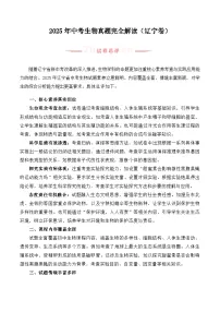 2025年中考生物真题完全解读（辽宁卷）