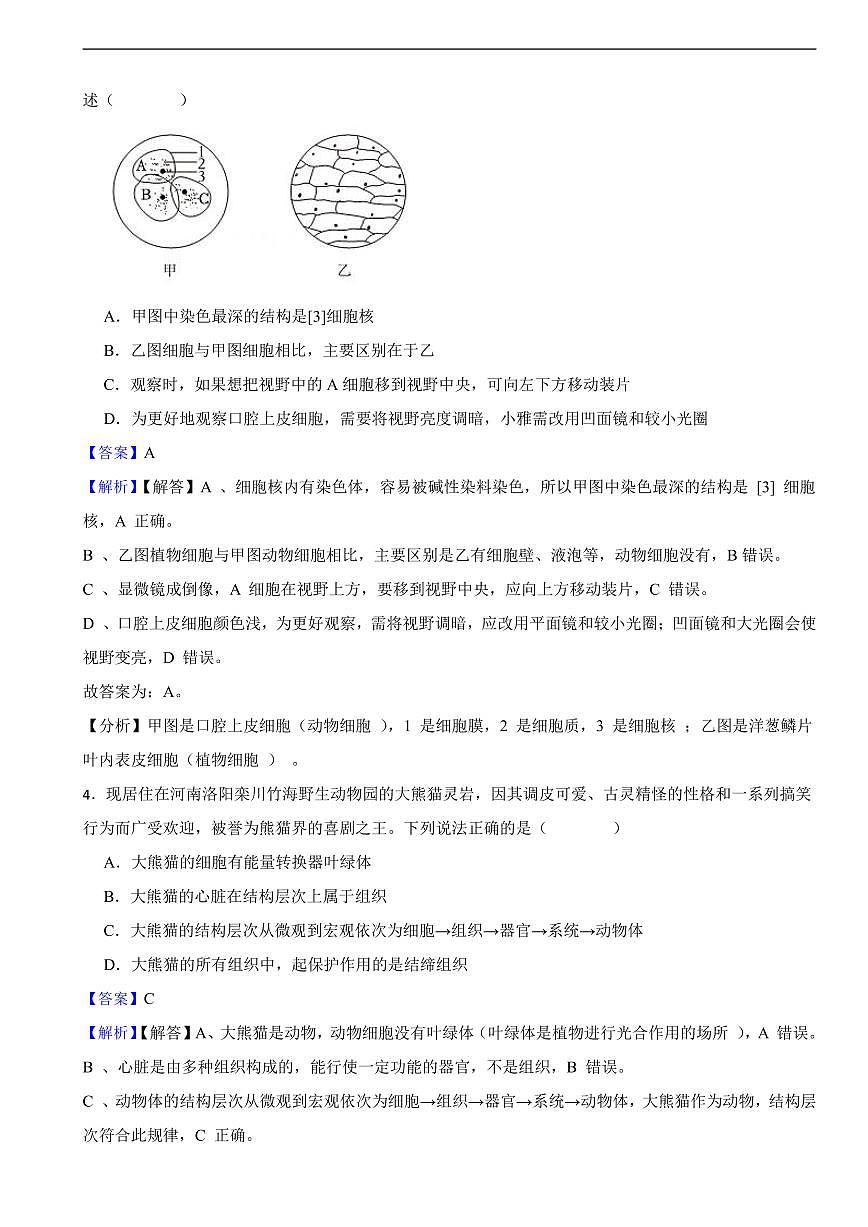 2025年河南省周口市鹿邑县中考生物真题及同步解析第2页