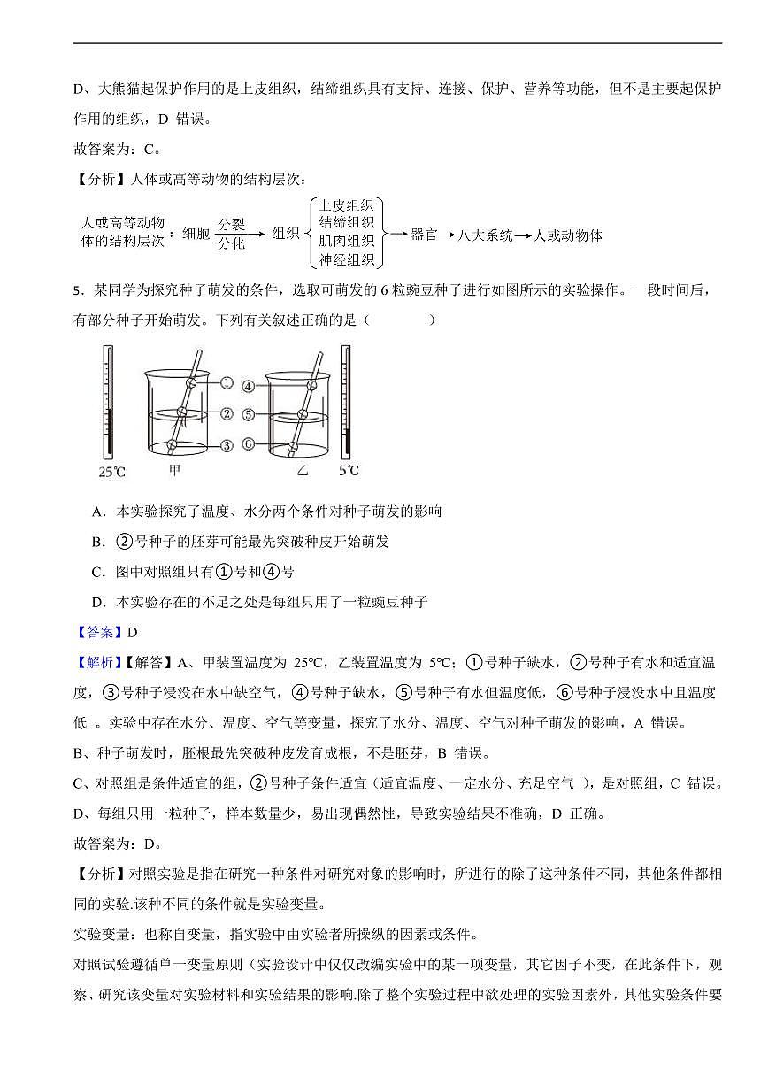2025年河南省周口市鹿邑县中考生物真题及同步解析第3页