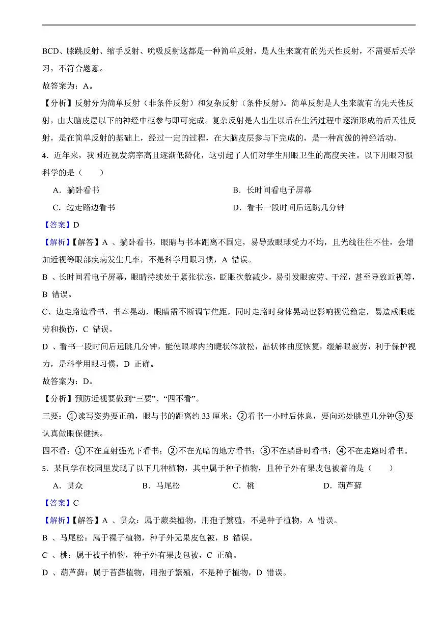 2025年江苏省连云港市中考生物试卷及同步解析第2页