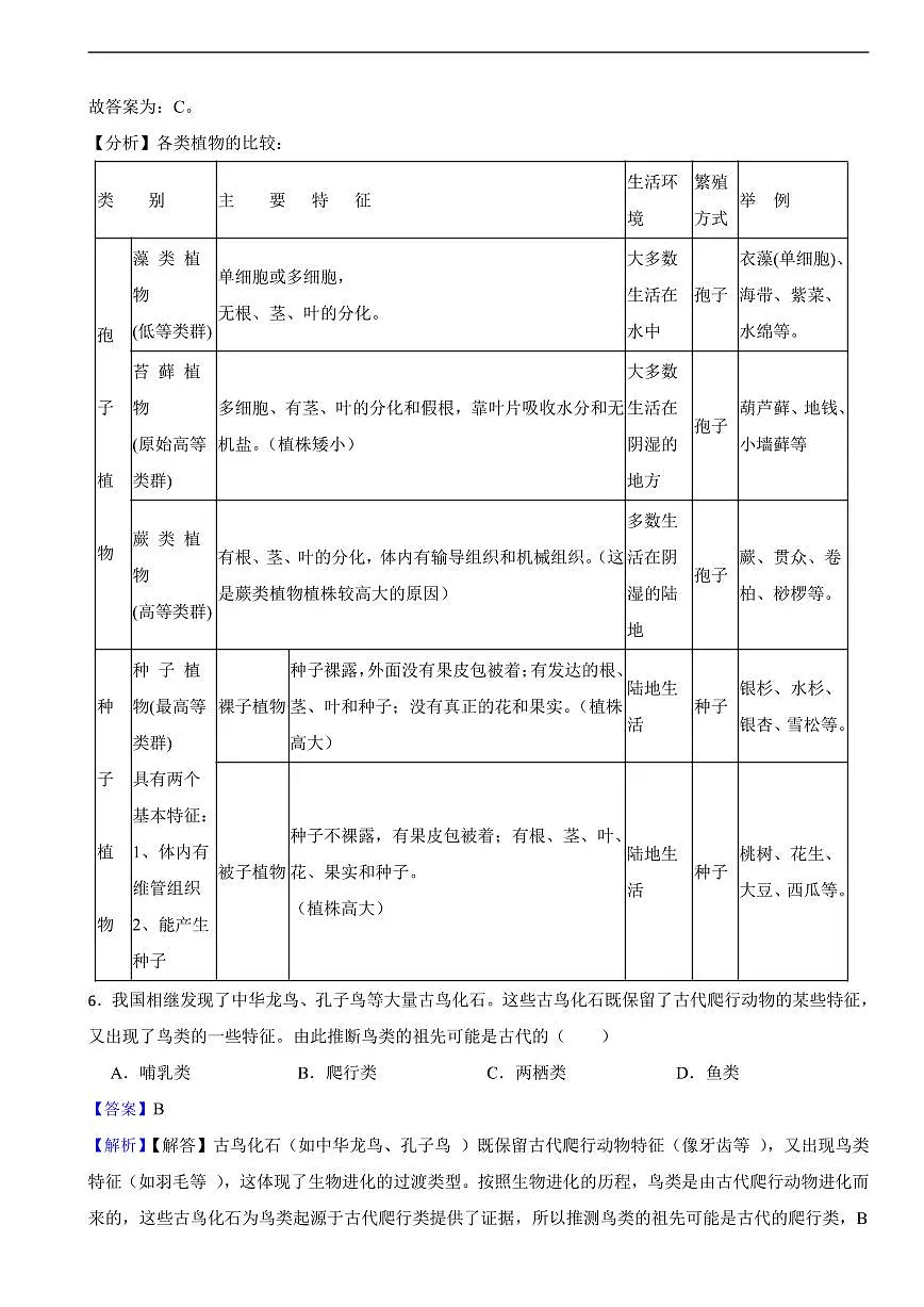 2025年江苏省连云港市中考生物试卷及同步解析第3页