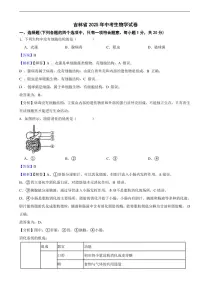 吉林省2025年中考生物学试卷真题及同步解析