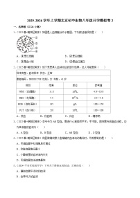 2025-2026学年上学期北京初中生物八年级开学模拟卷2