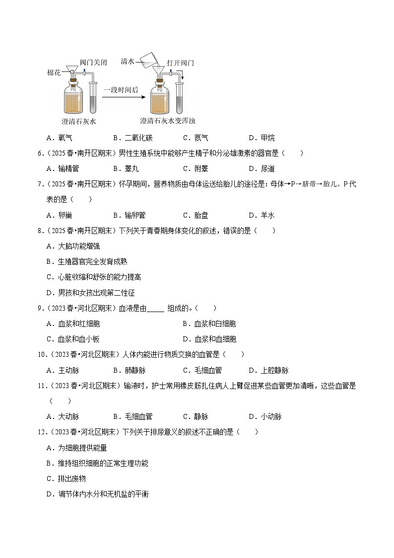 2025-2026学年上学期天津初中生物八年级开学模拟卷2第2页