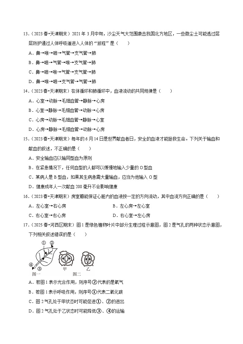 2025-2026学年上学期天津初中生物八年级开学模拟卷2第3页