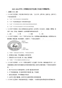 2025-2026学年上学期重庆初中生物八年级开学模拟卷1