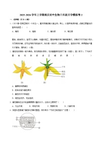 2025-2026学年上学期重庆初中生物八年级开学模拟卷2