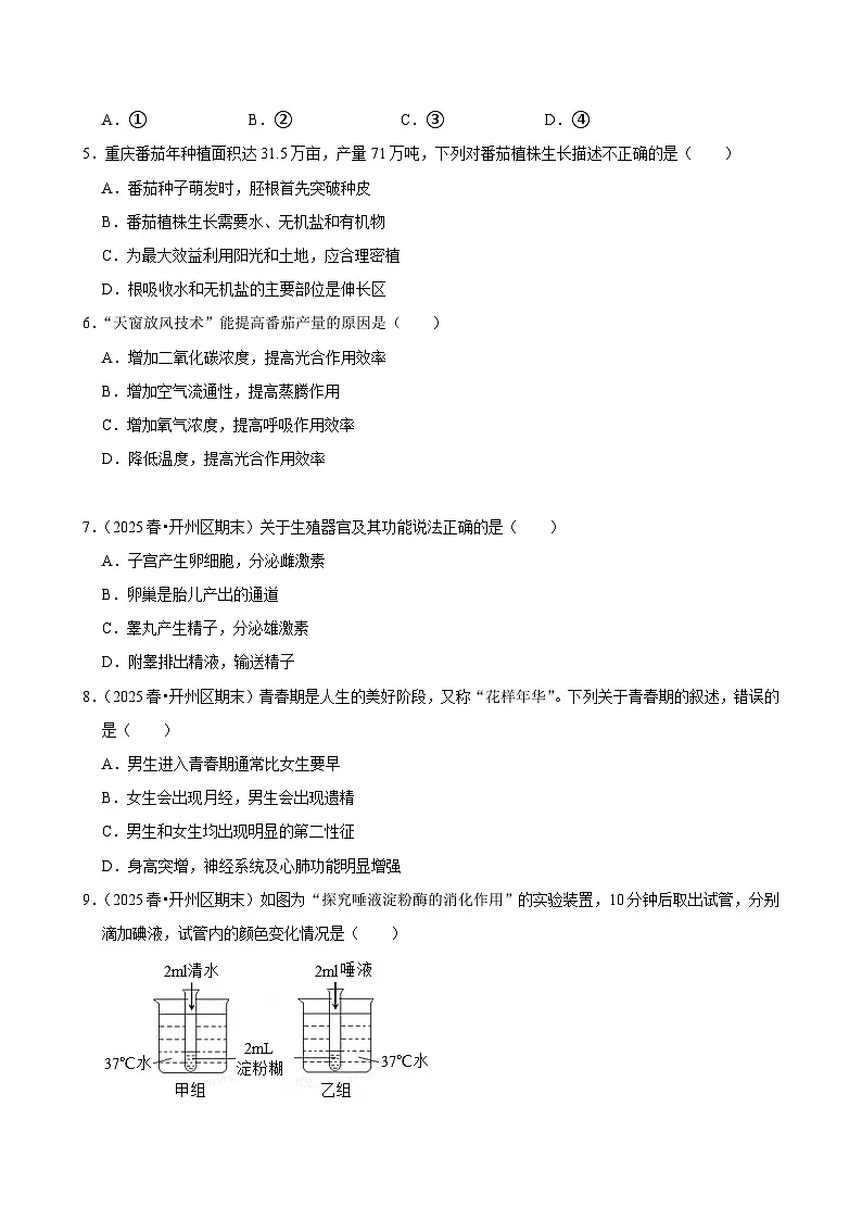 2025-2026学年上学期重庆初中生物八年级开学模拟卷2第2页