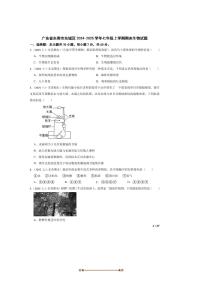 2024～2025学年广东省东莞市东城区七年级上期末生物试卷
