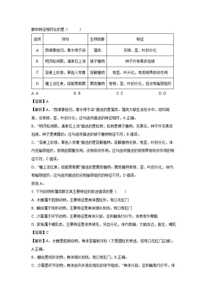 2025年山东省菏泽市单县八年级中考三模生物试卷(解析版)第3页