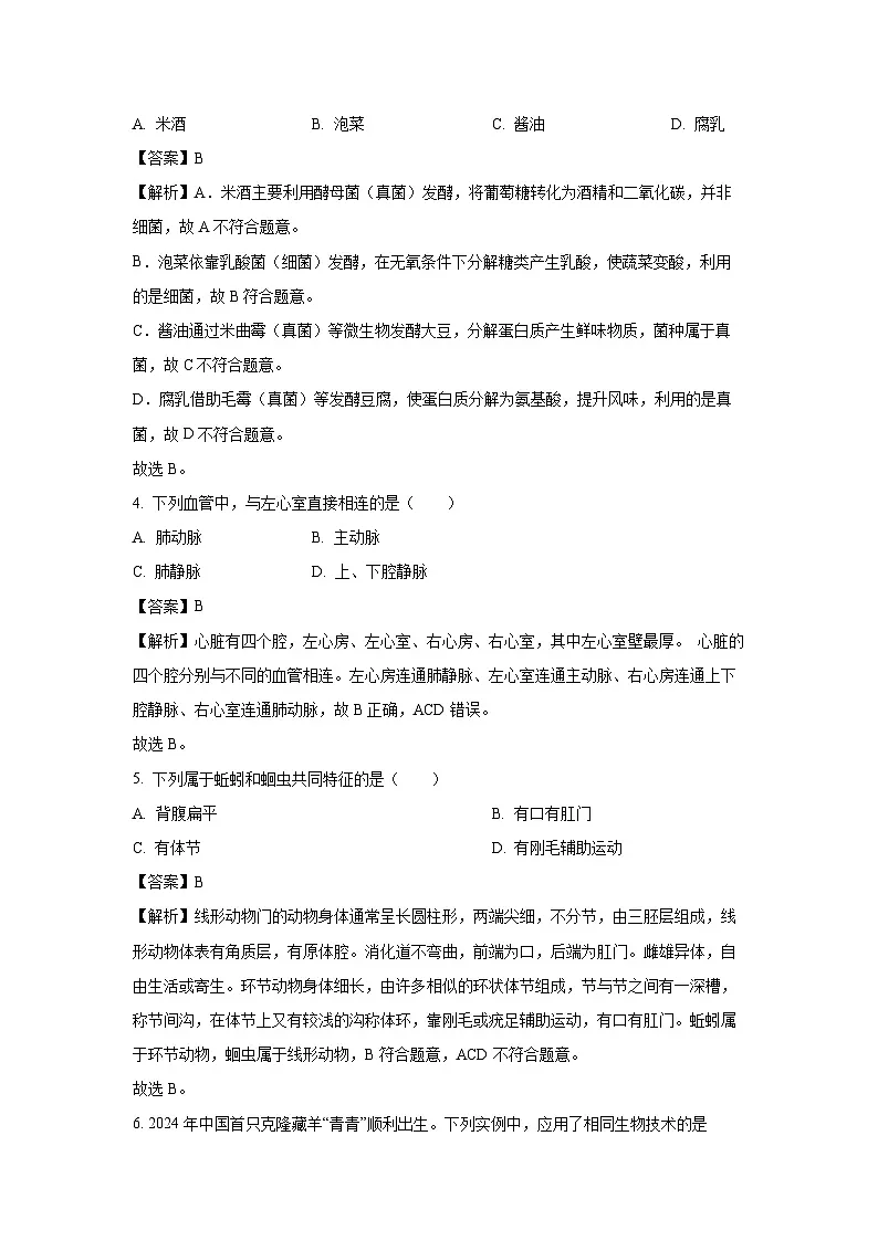 2025年福建省厦门市思明区中考二模生物试卷(解析版)第2页